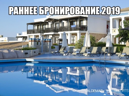 Греция - раннее бронирование отелей Aldemar 2019