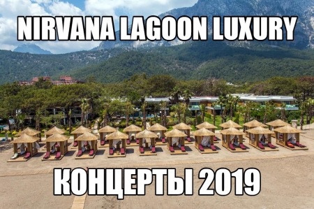Crystal Nirvana Lagoon Villas Suites Spa - афиша мероприятий 2019