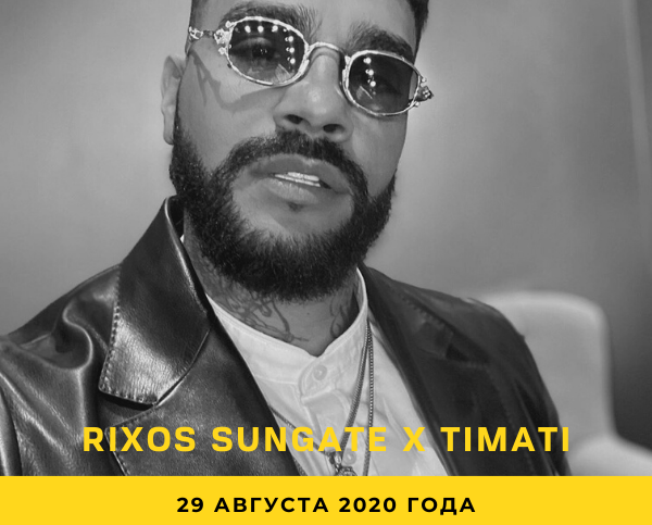 Тимати - концерт в отеле Rixos Sungate 29 августа 2020 года